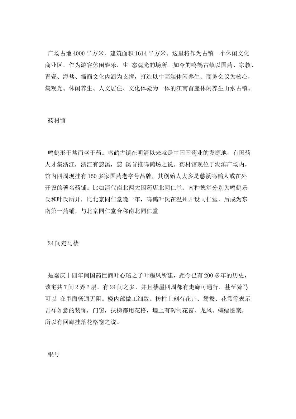 鸣鹤古镇的介绍_第3页