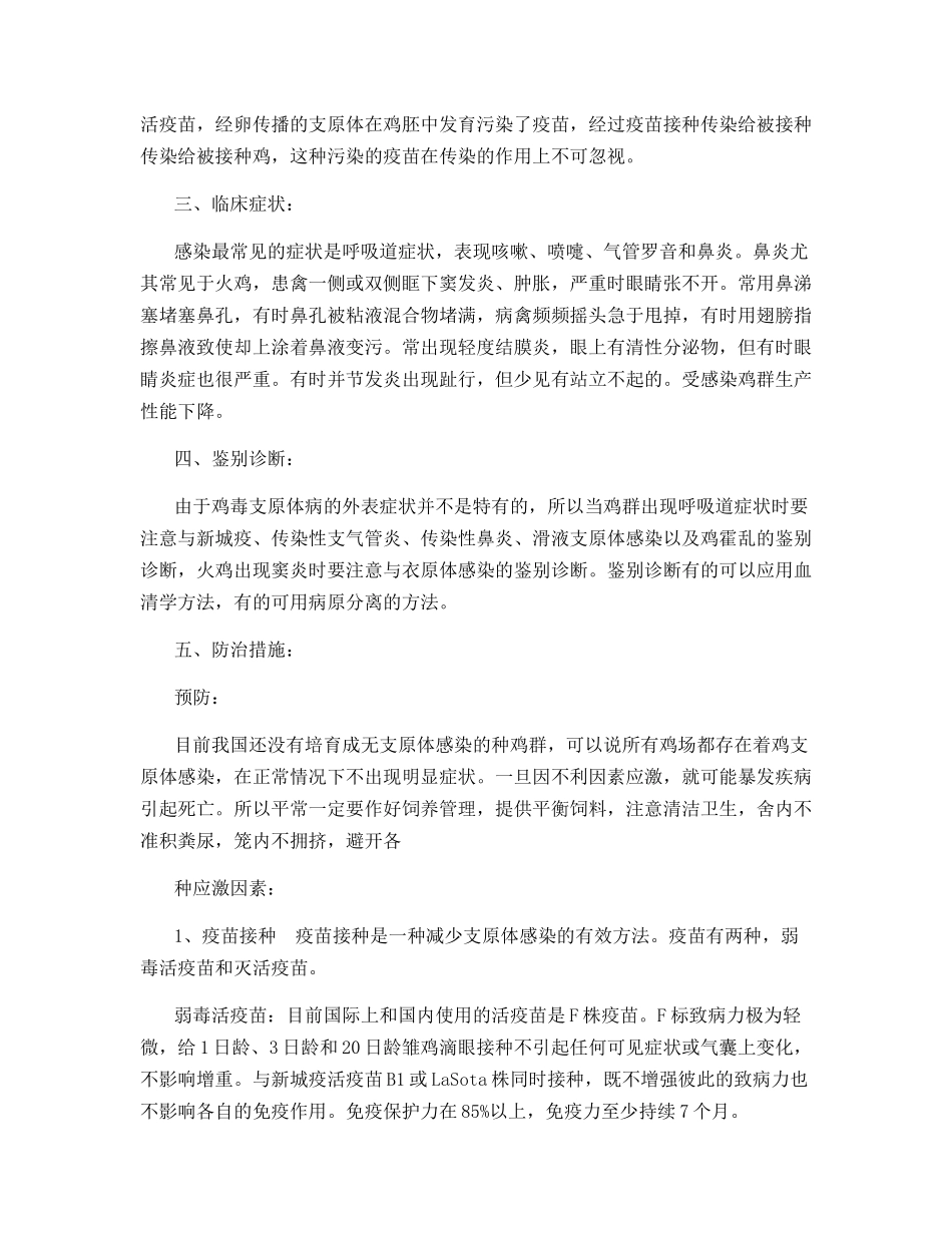鸡毒支原体感染_第2页