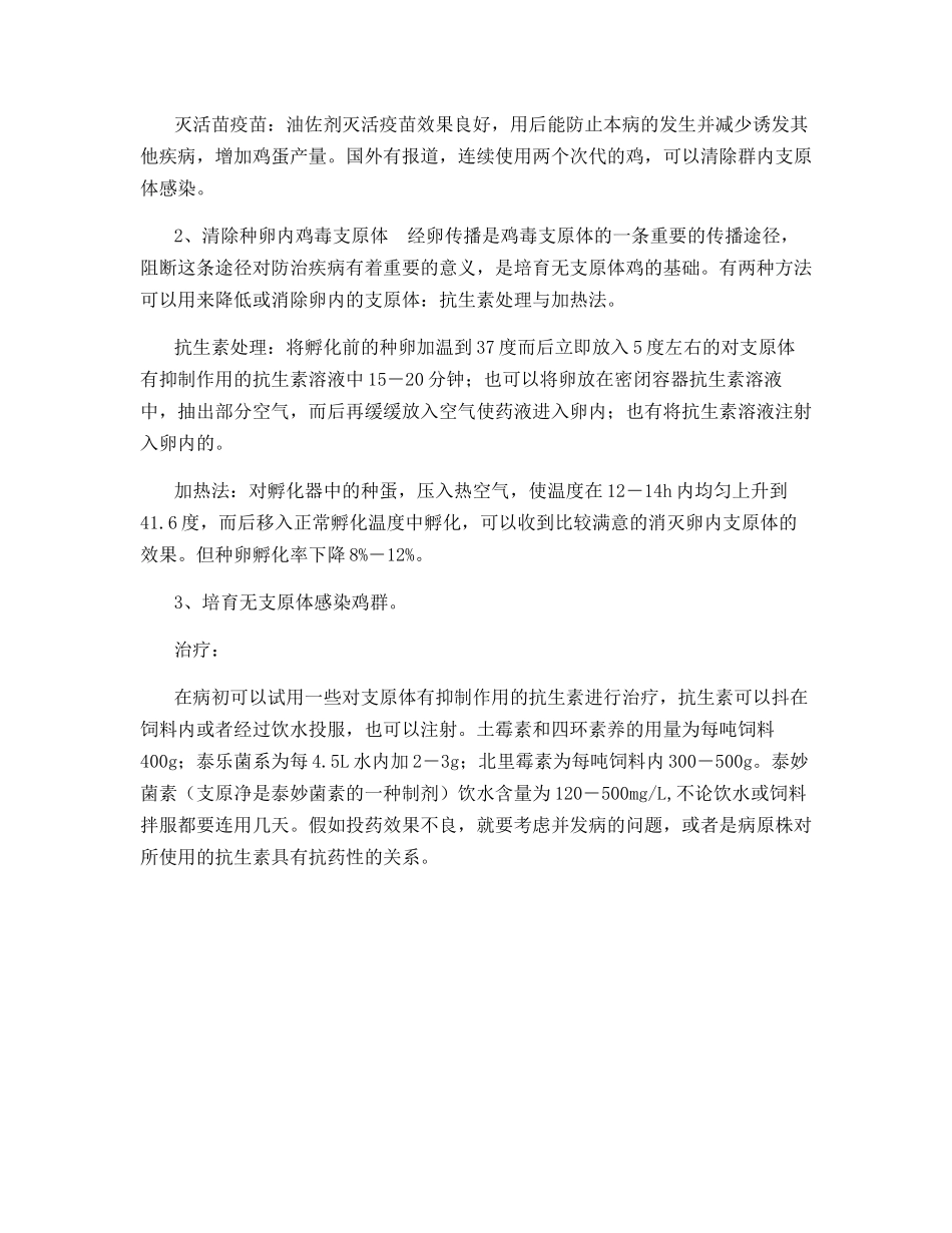 鸡毒支原体感染_第3页