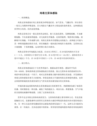 鸡毒支原体感染