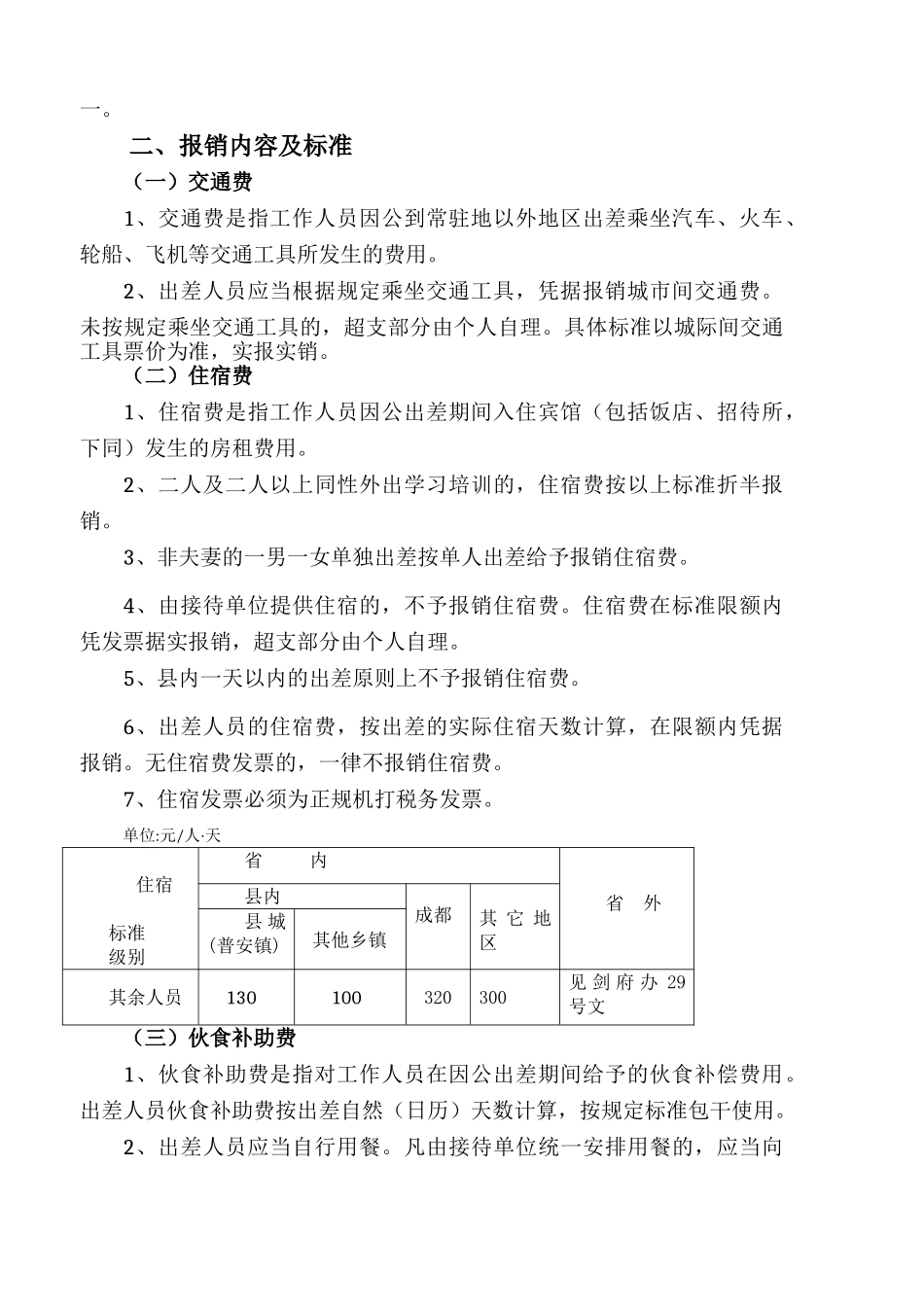 鸯溪小学差旅费报销制度 _第2页