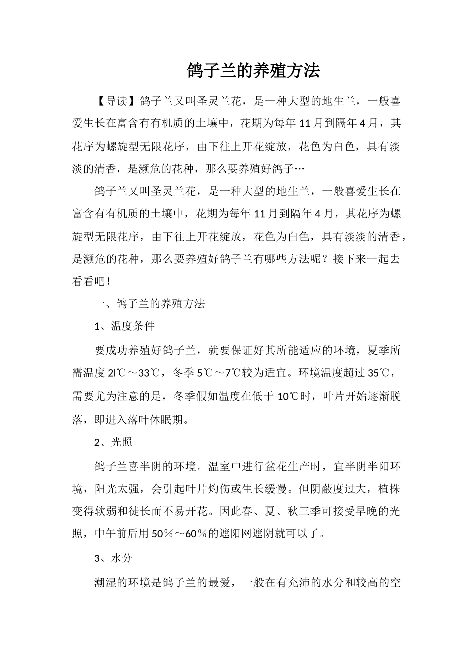 鸽子兰的养殖方法_第1页