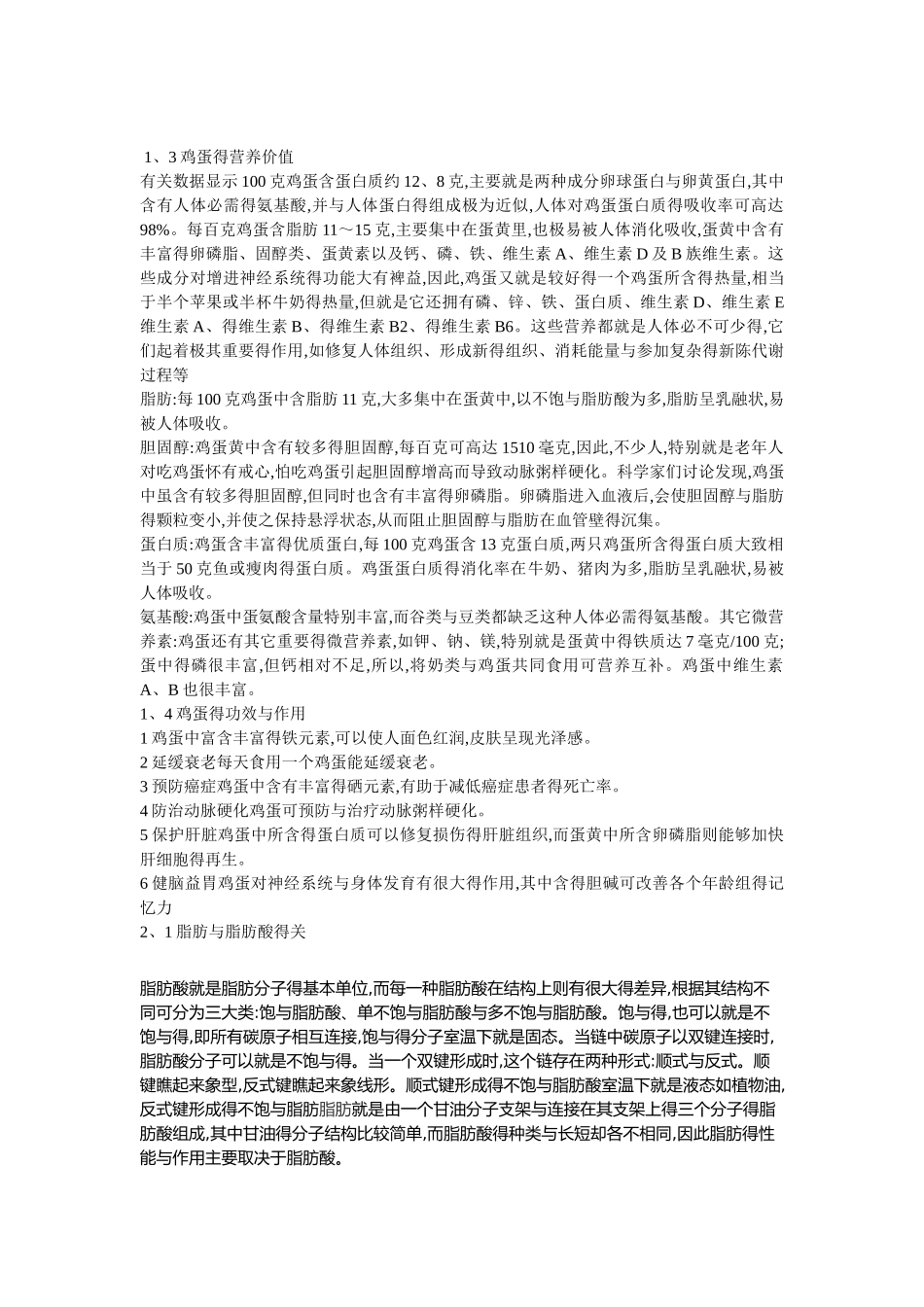 鸡蛋中脂肪酸得测定_第3页