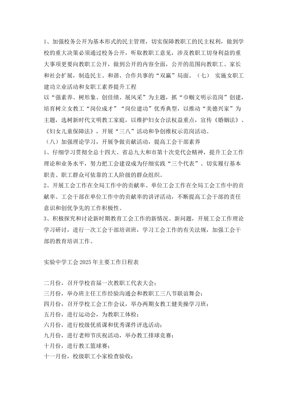 鸡西实验中学工会2025年工作计划_第3页
