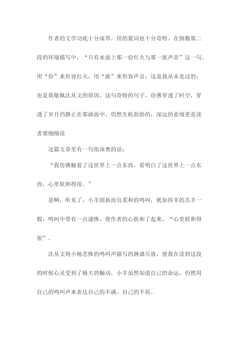 鸭围剿的夜读后感_第2页