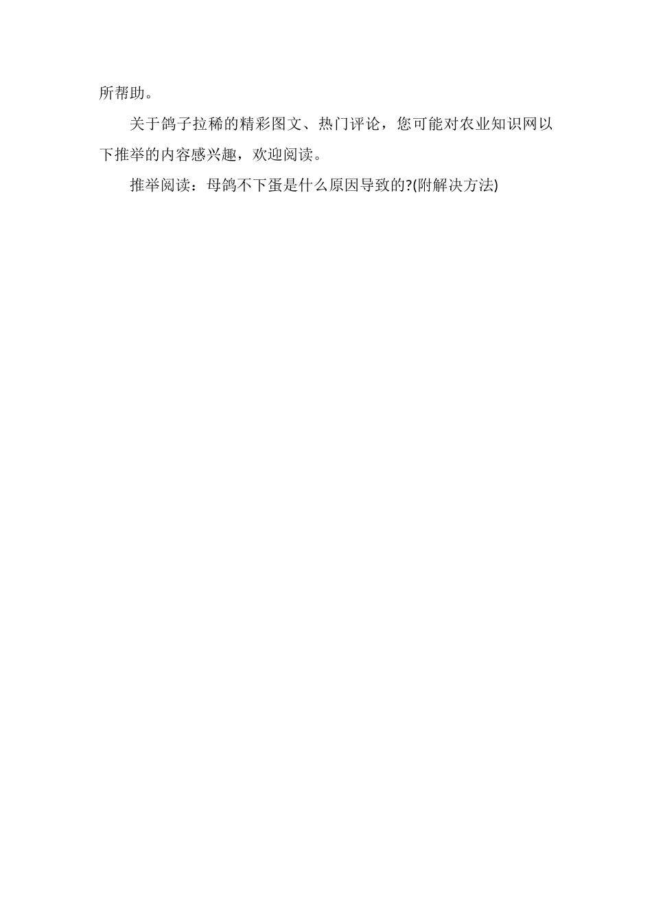 鸽子拉稀的病因及防治方法_第3页