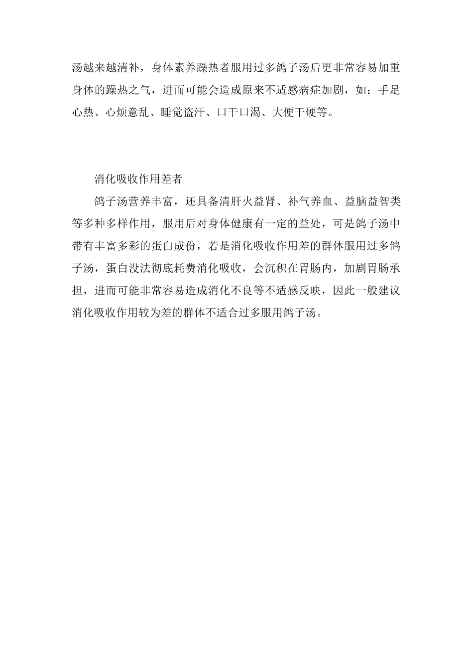 鸽子哪五种人不能吃_第2页