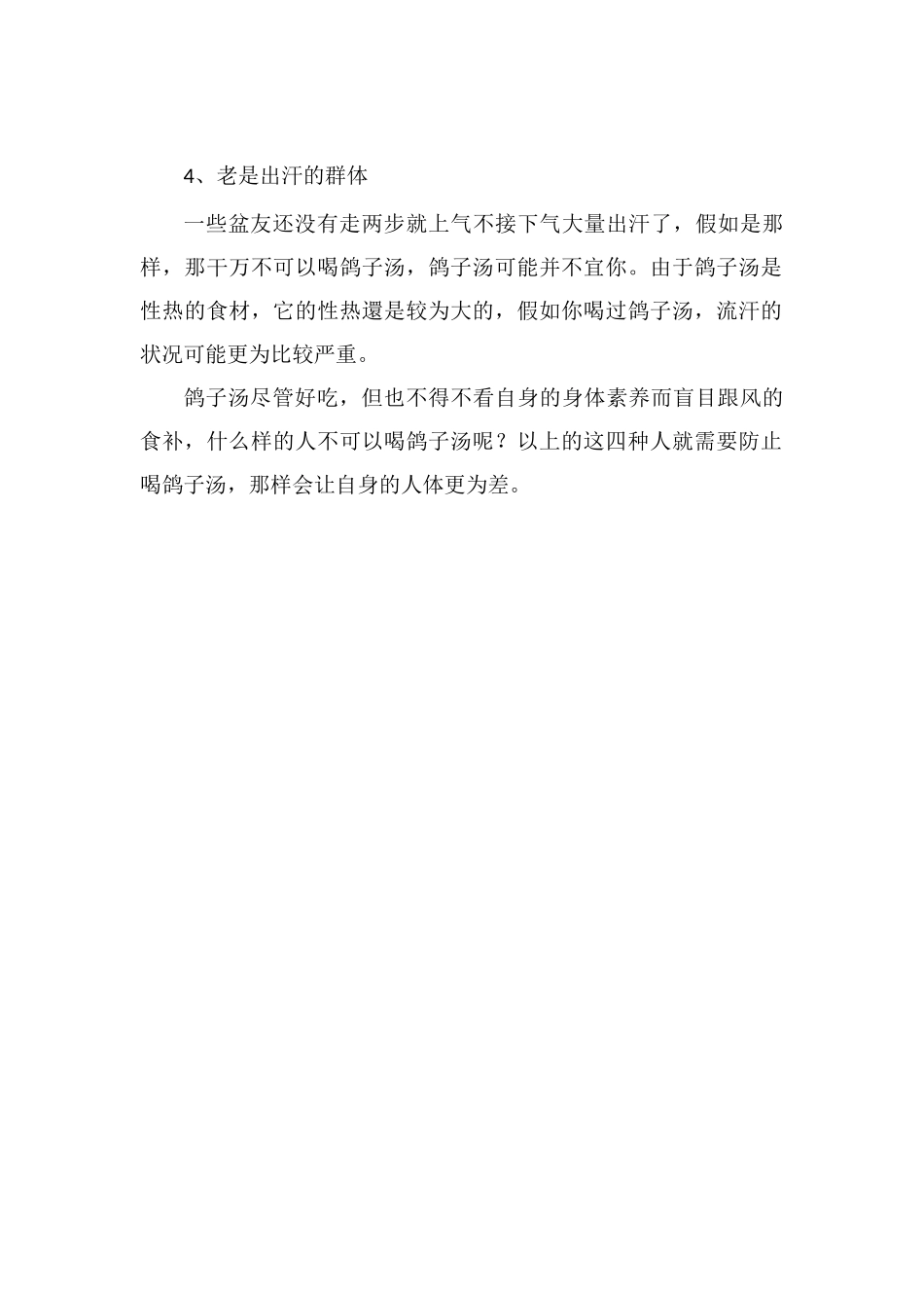 鸽子汤是热性还是凉性_第2页