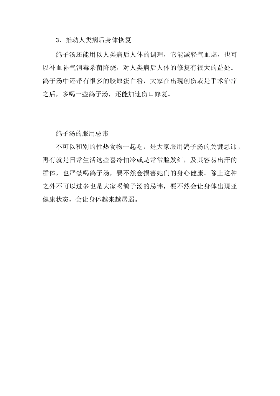 鸽子汤的功效与作用及营养价值_第2页