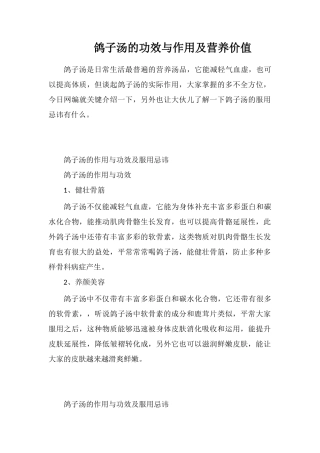 鸽子汤的功效与作用及营养价值