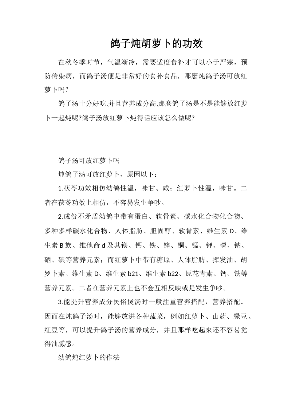 鸽子炖胡萝卜的功效_第1页