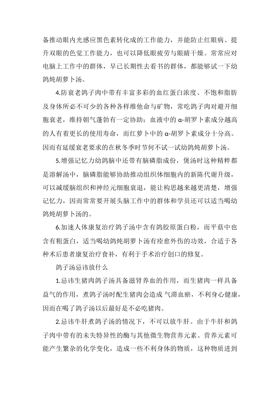 鸽子炖胡萝卜的功效_第3页