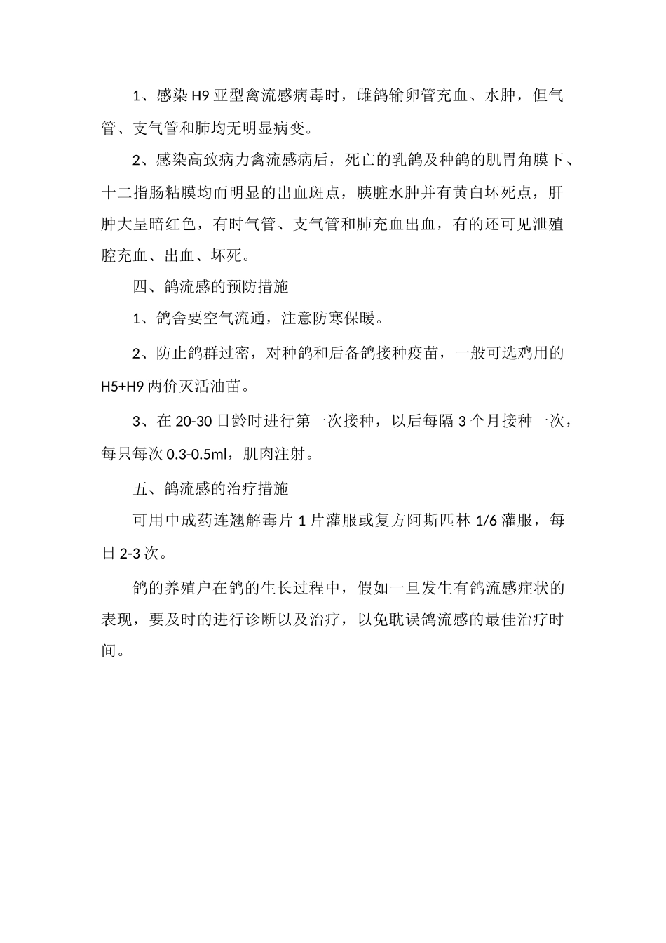 鸽流感的诊断以及预防措施介绍_第2页