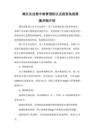 鸽生长过程中病害预防以及疫苗免疫措施详细介绍