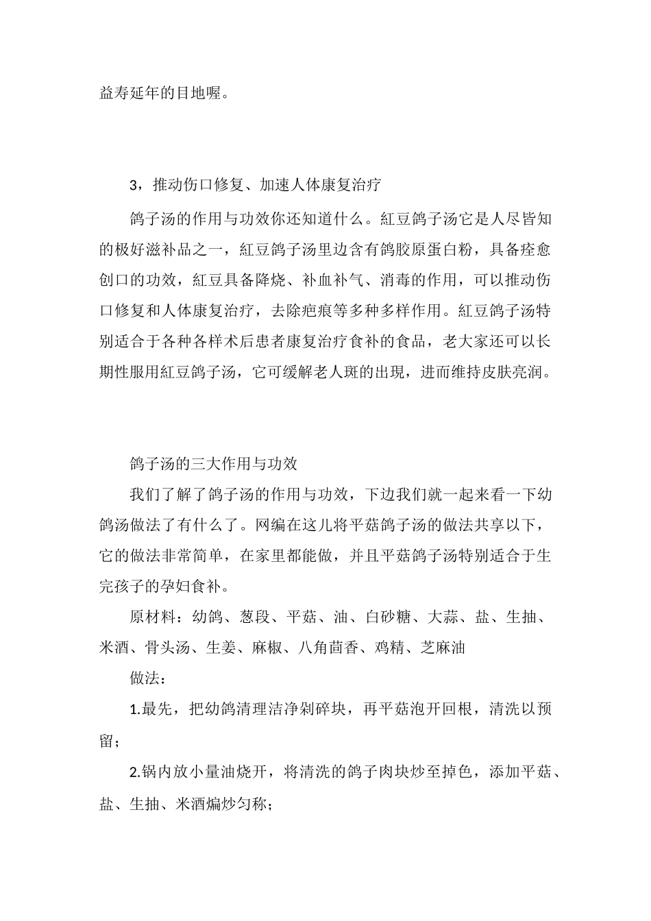 鸽子枸杞汤功效与作用_第2页