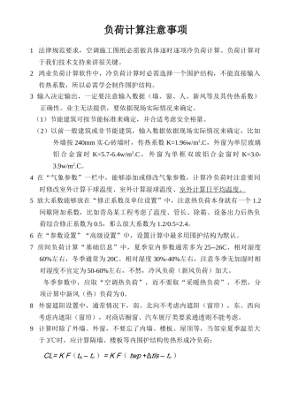 鸿业软件负荷计算注意项目