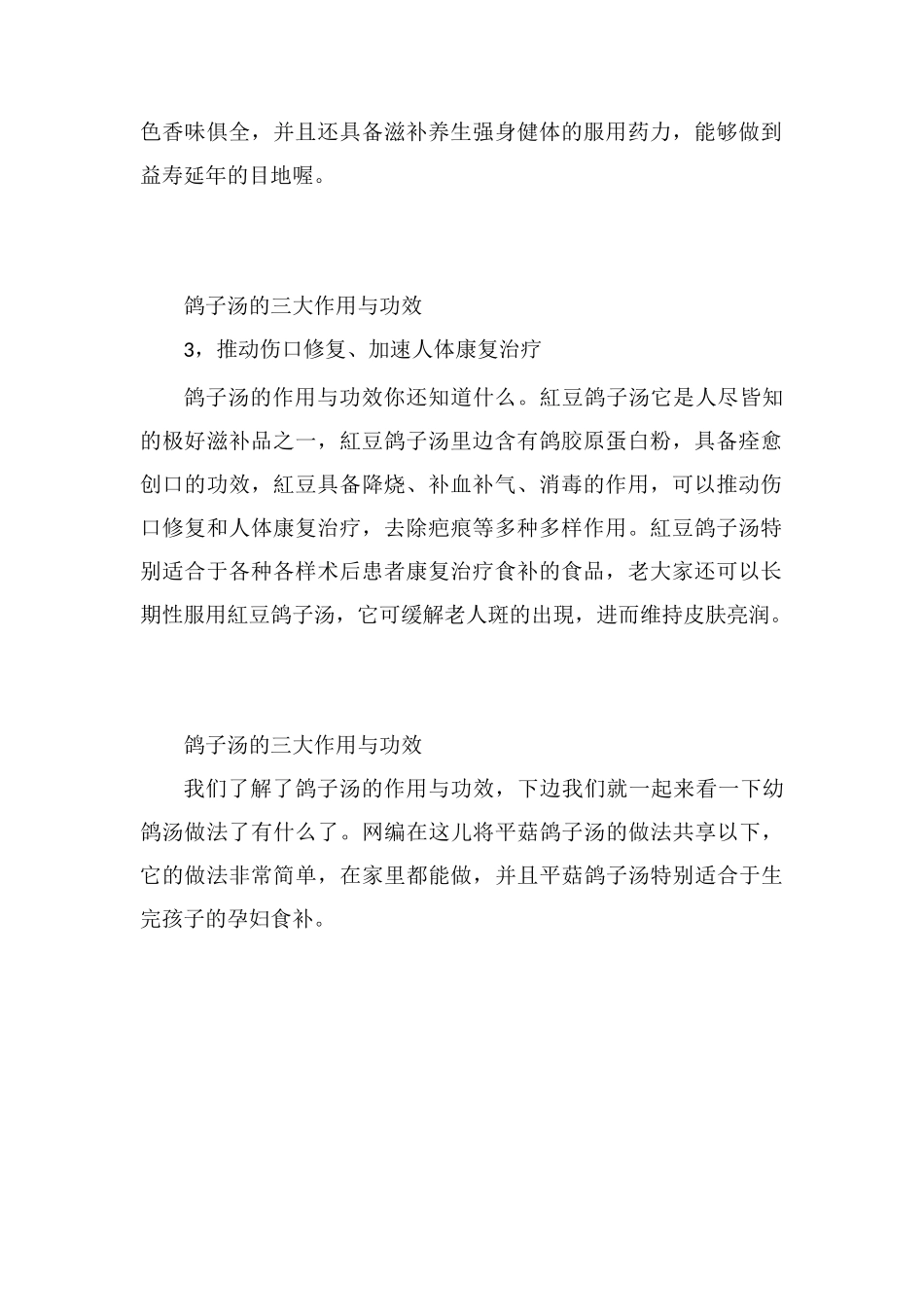 鸽子汤的营养价值及功效与作用_第2页