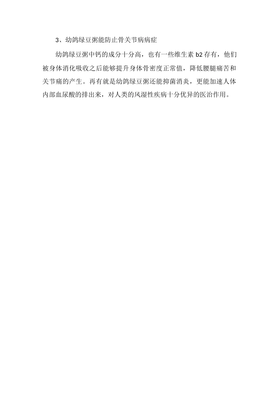 鸽子绿豆汤的做法与功效_第2页