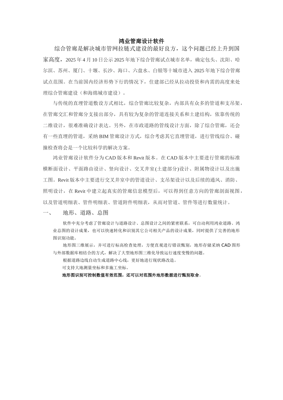 鸿业管廊设计软件-彩页x_第1页