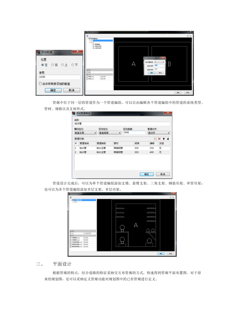 鸿业管廊设计软件-彩页x_第3页