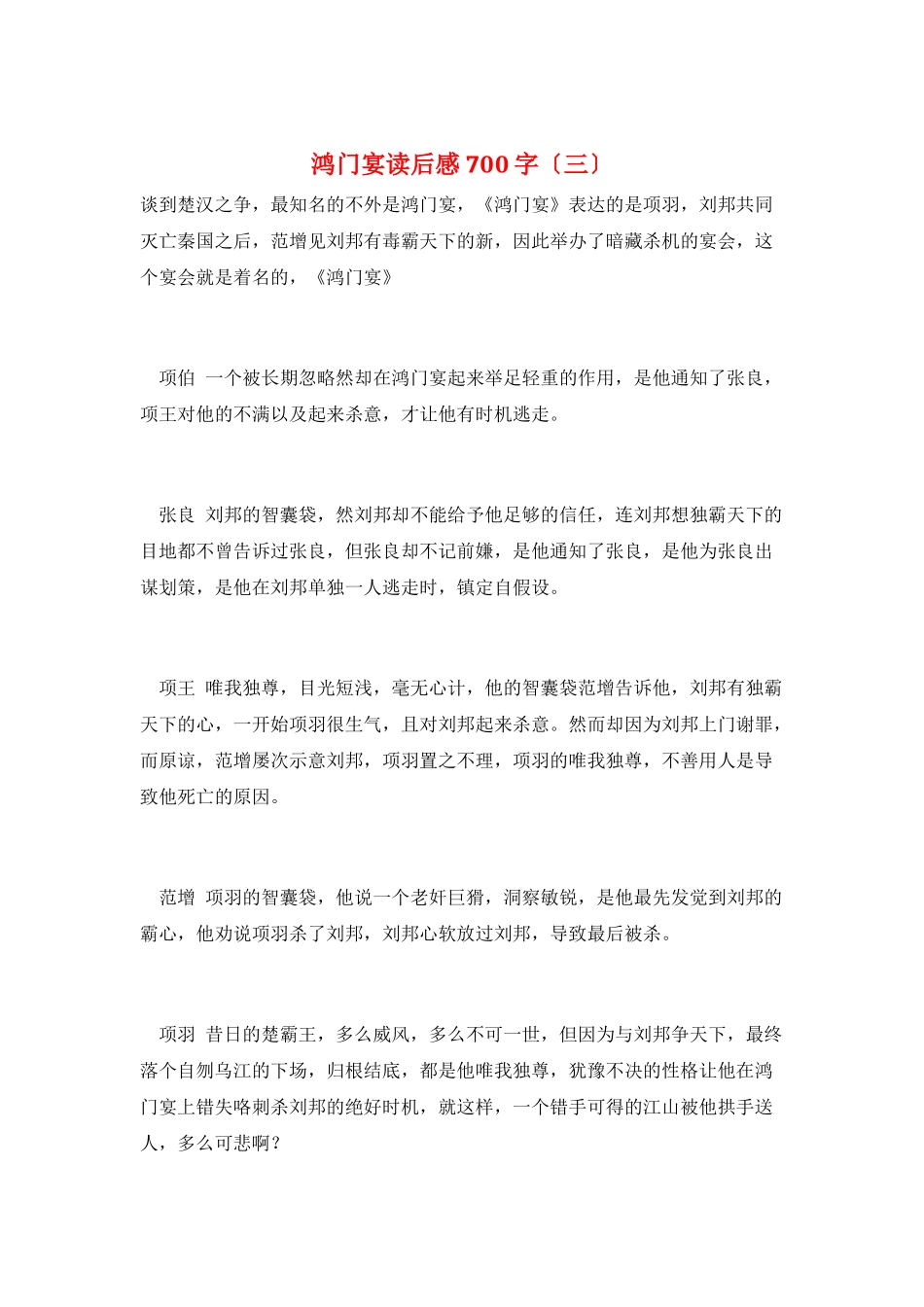 鸿门宴读后感700字(三)_第1页
