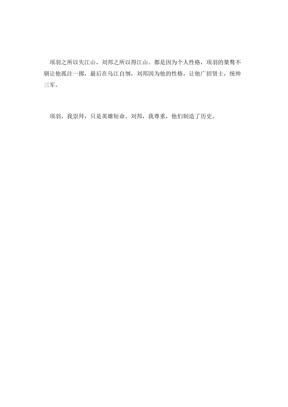 鸿门宴读后感700字(三)_第2页