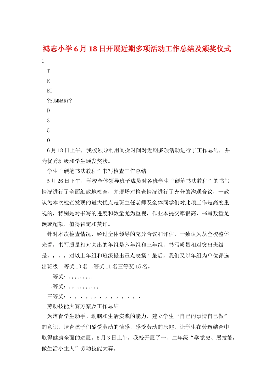鸿志小学6月18日开展近期多项活动工作总结及颁奖仪式_第1页