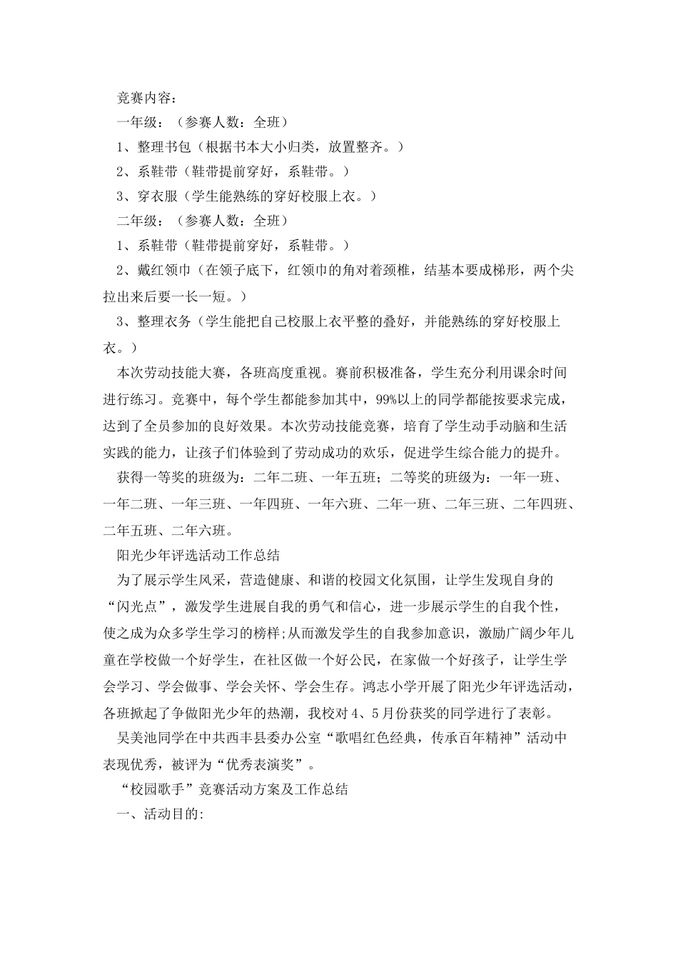 鸿志小学6月18日开展近期多项活动工作总结及颁奖仪式_第2页