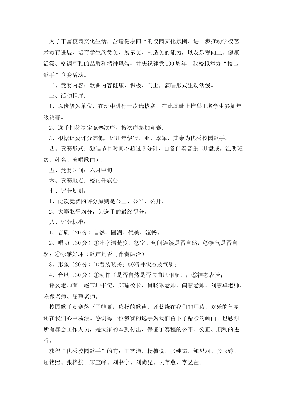 鸿志小学6月18日开展近期多项活动工作总结及颁奖仪式_第3页