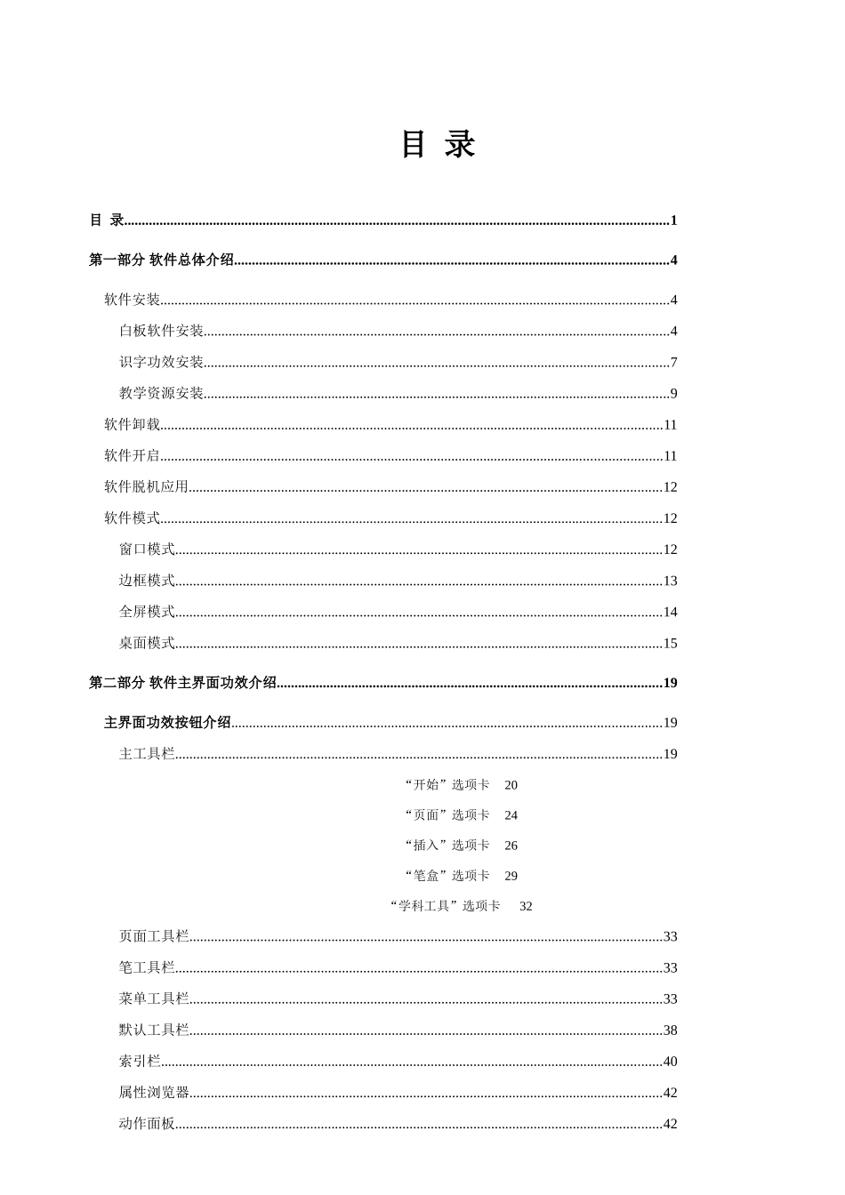 鸿合多学科交互式电子白板软件使用说明指导书最新版本_第1页