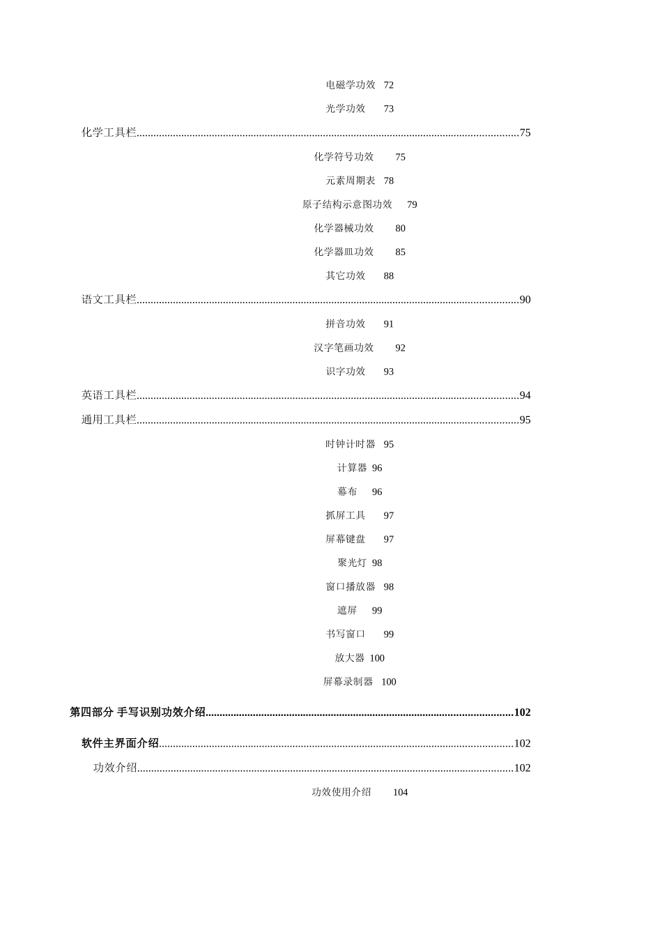 鸿合多学科交互式电子白板软件使用说明指导书最新版本_第3页