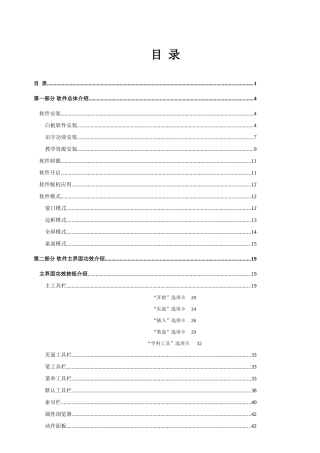鸿合多学科交互式电子白板软件使用说明指导书最新版本