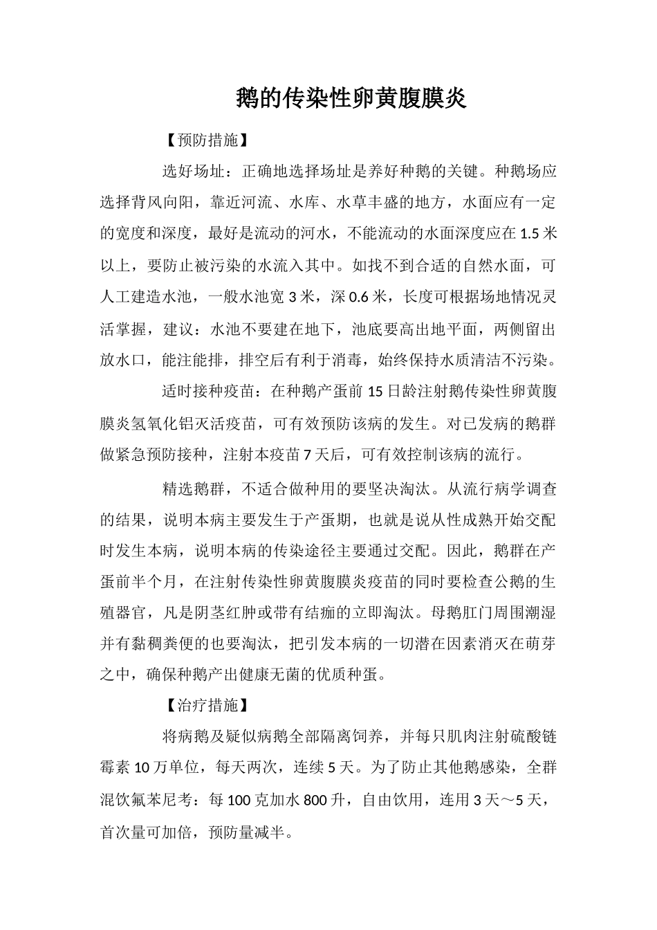 鹅的传染性卵黄腹膜炎_第1页