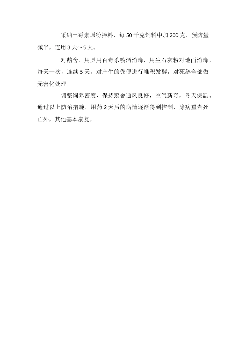 鹅的传染性卵黄腹膜炎_第2页