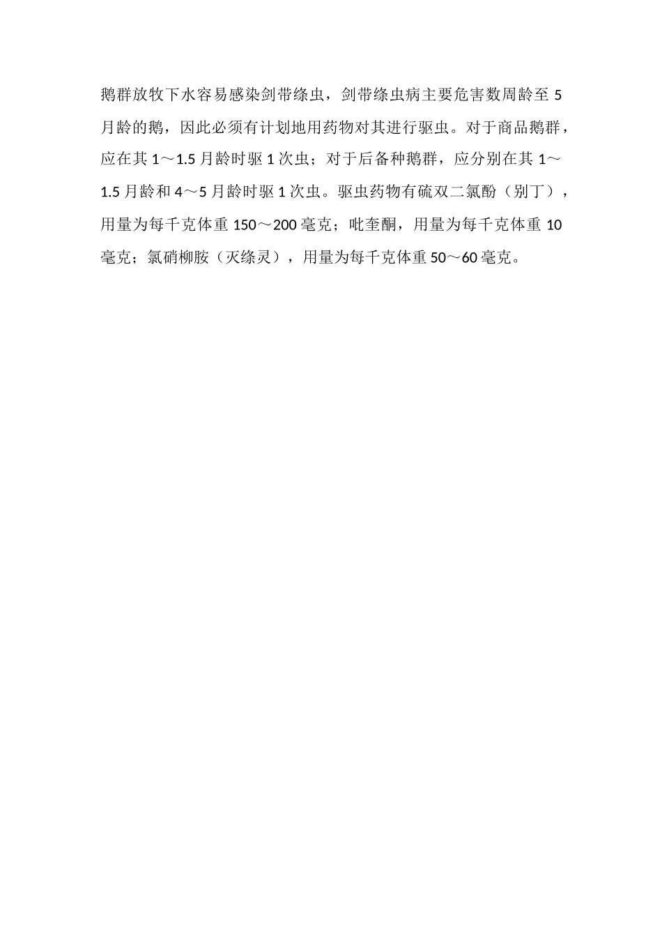 鹅病防治“四紧急”_第2页