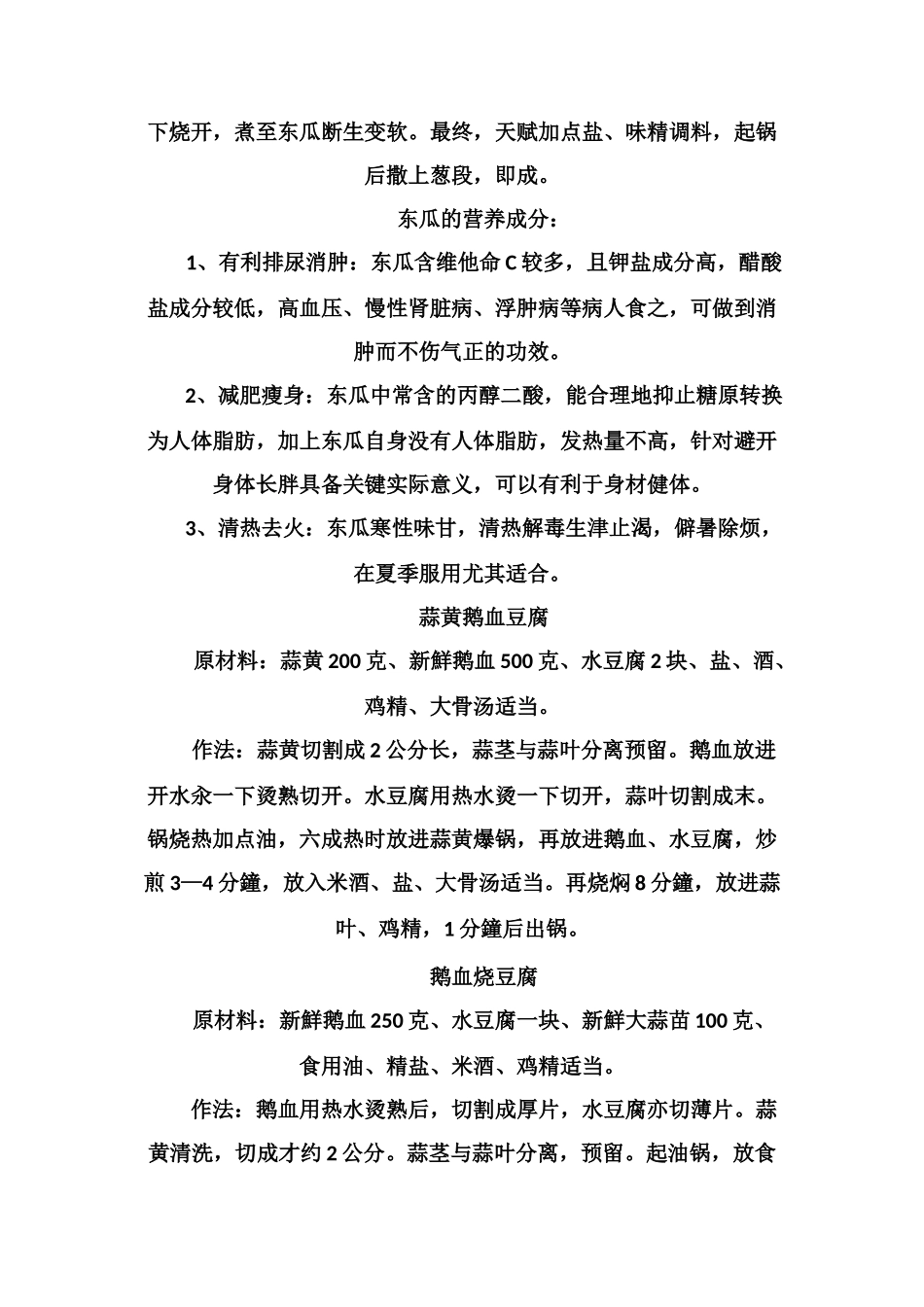 鹅血的功效与作用禁忌_第2页