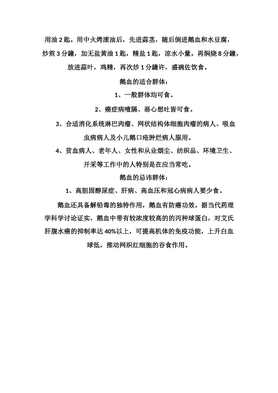 鹅血的功效与作用禁忌_第3页