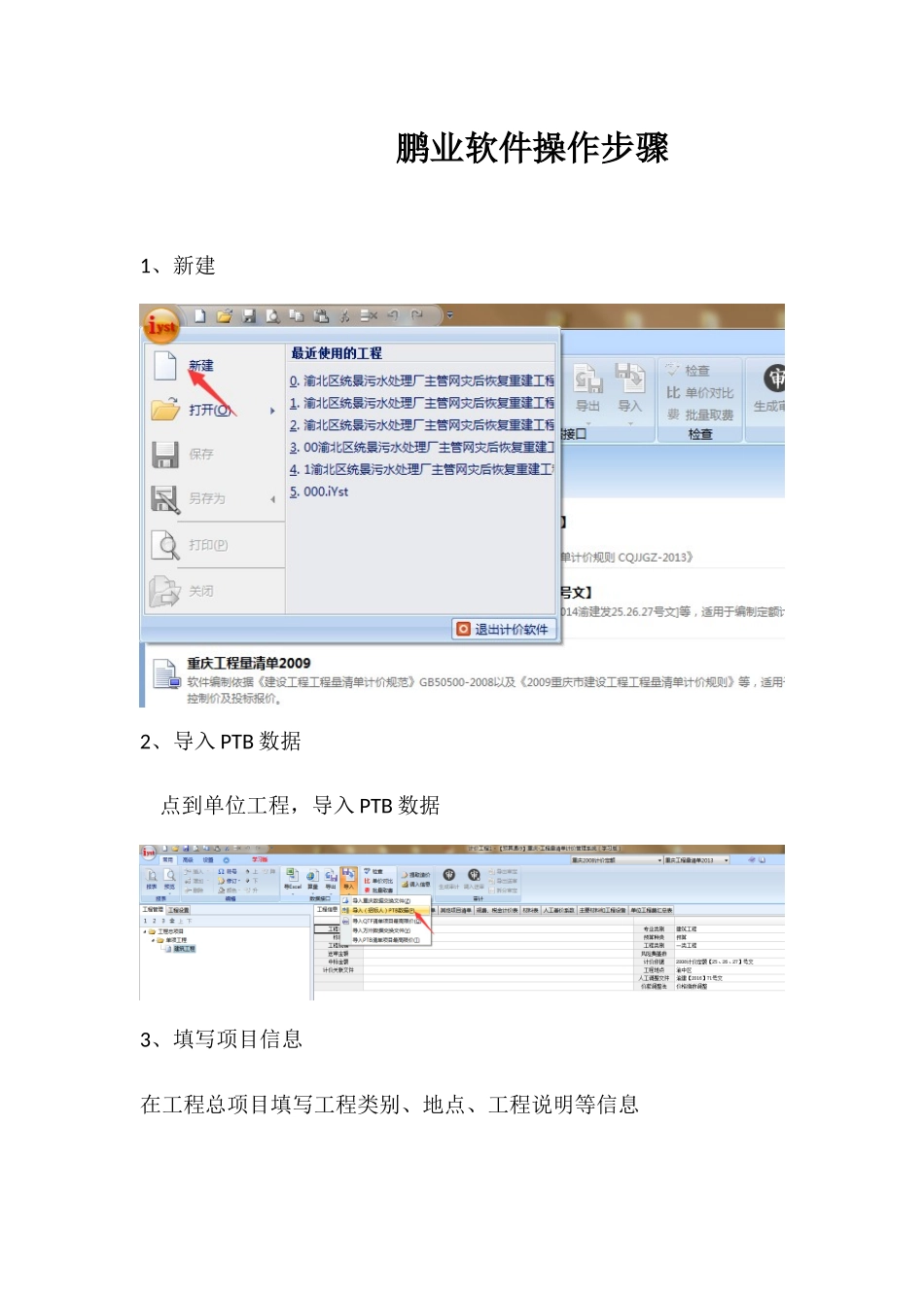 鹏业软件操作作业流程_第1页