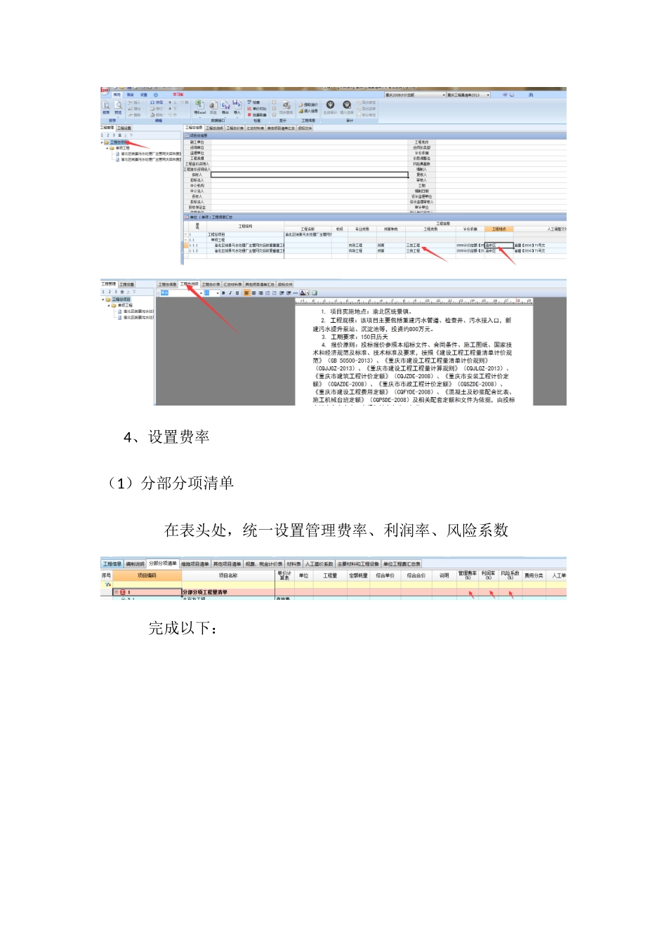 鹏业软件操作作业流程_第2页
