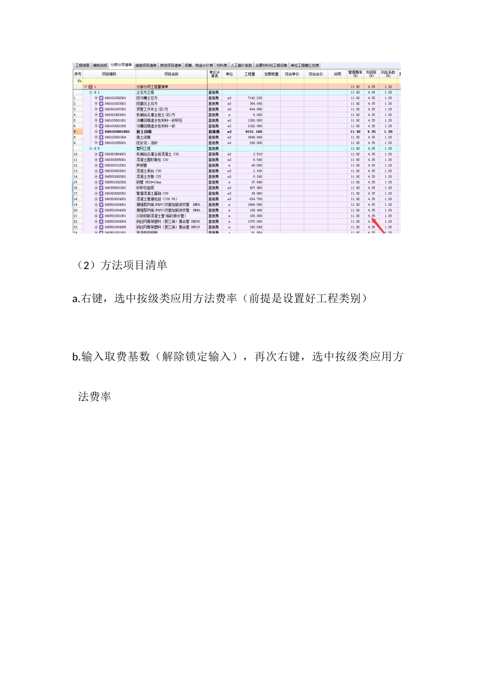 鹏业软件操作作业流程_第3页