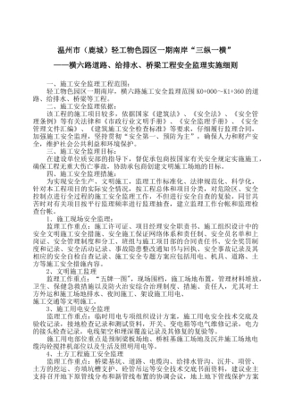 鹿城轻工物色园区一期道路工程安全监理实施细则