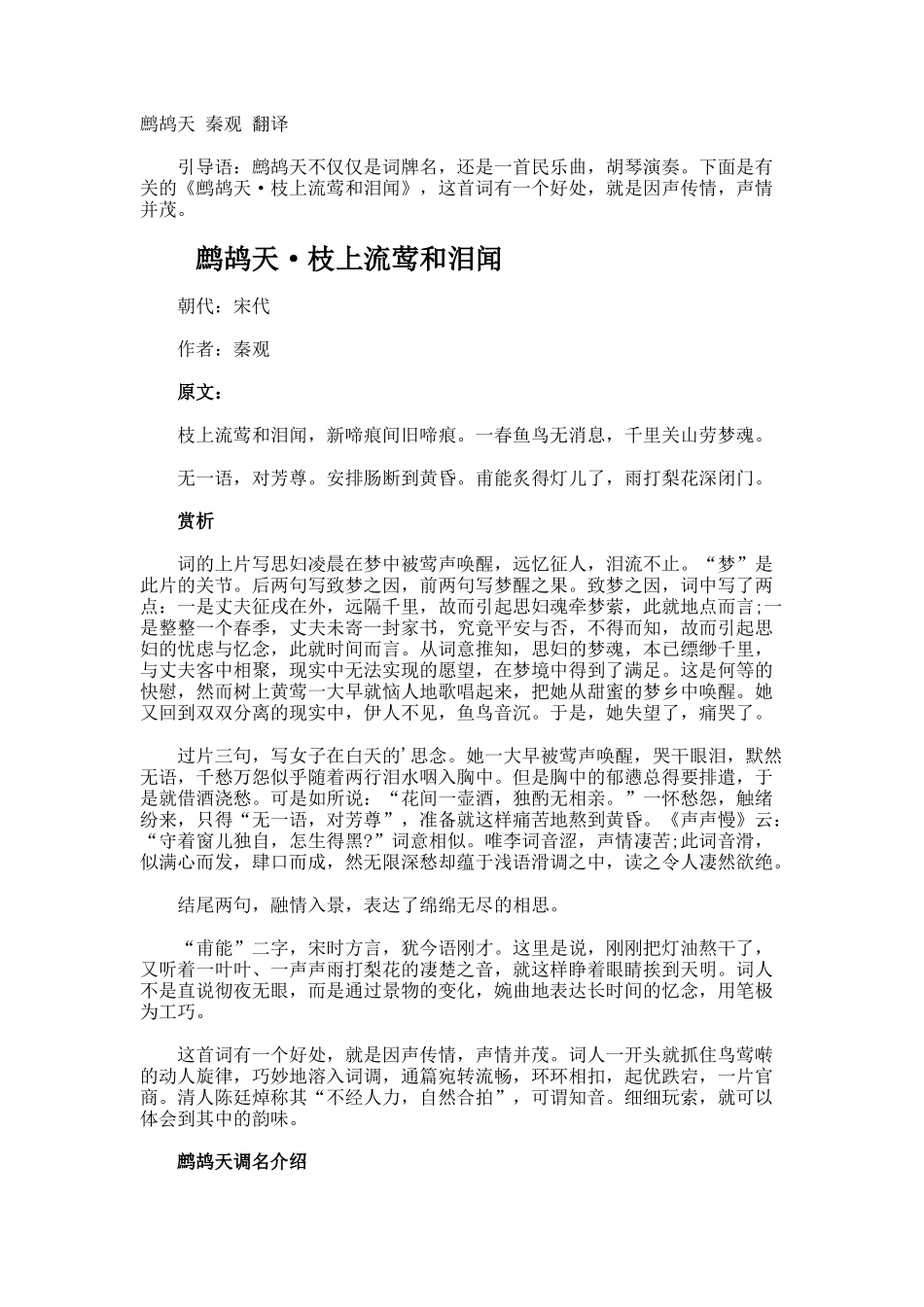 鹧鸪天-秦观-翻译_第1页