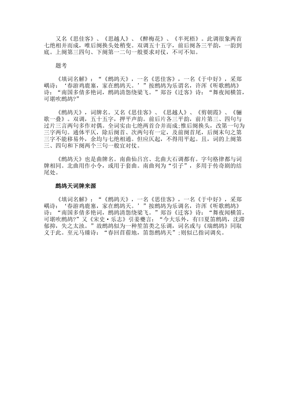 鹧鸪天-秦观-翻译_第2页