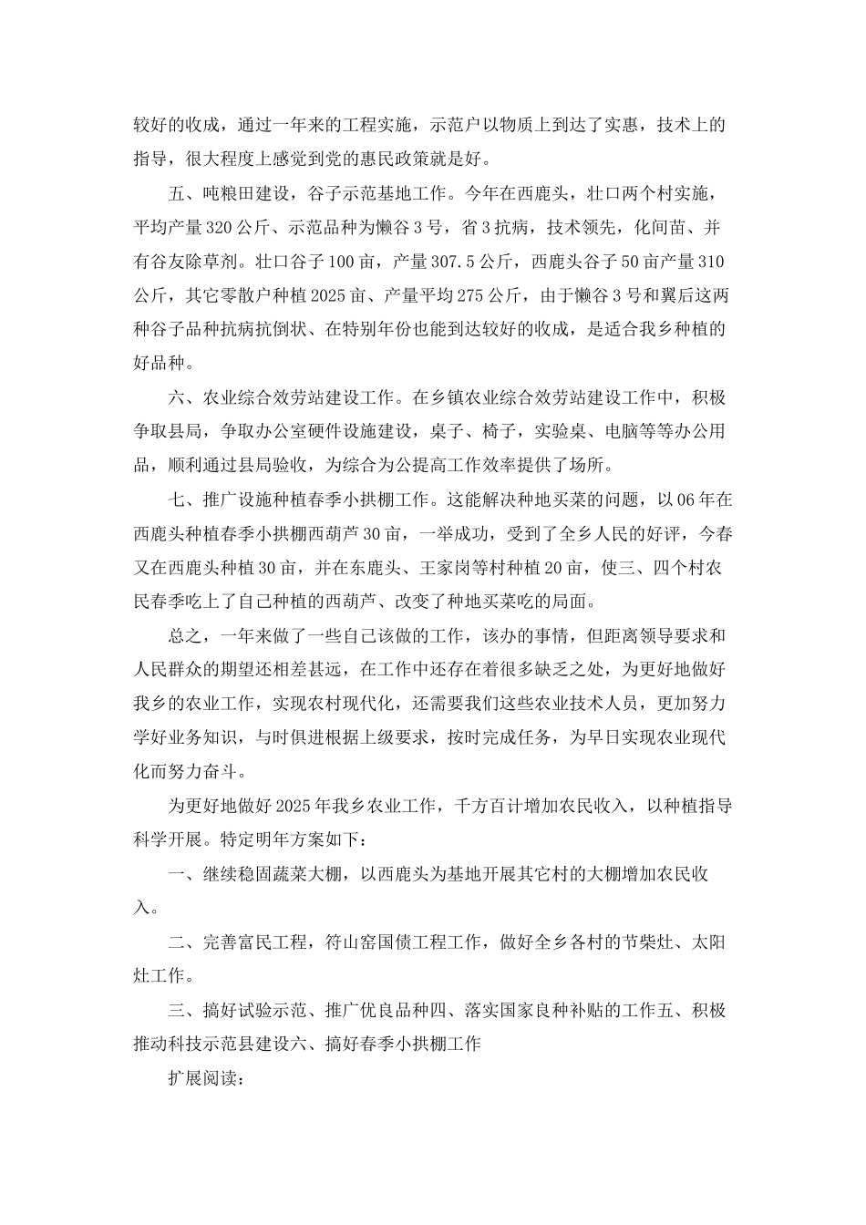 鹿头乡农业站2025年工作总结_第2页