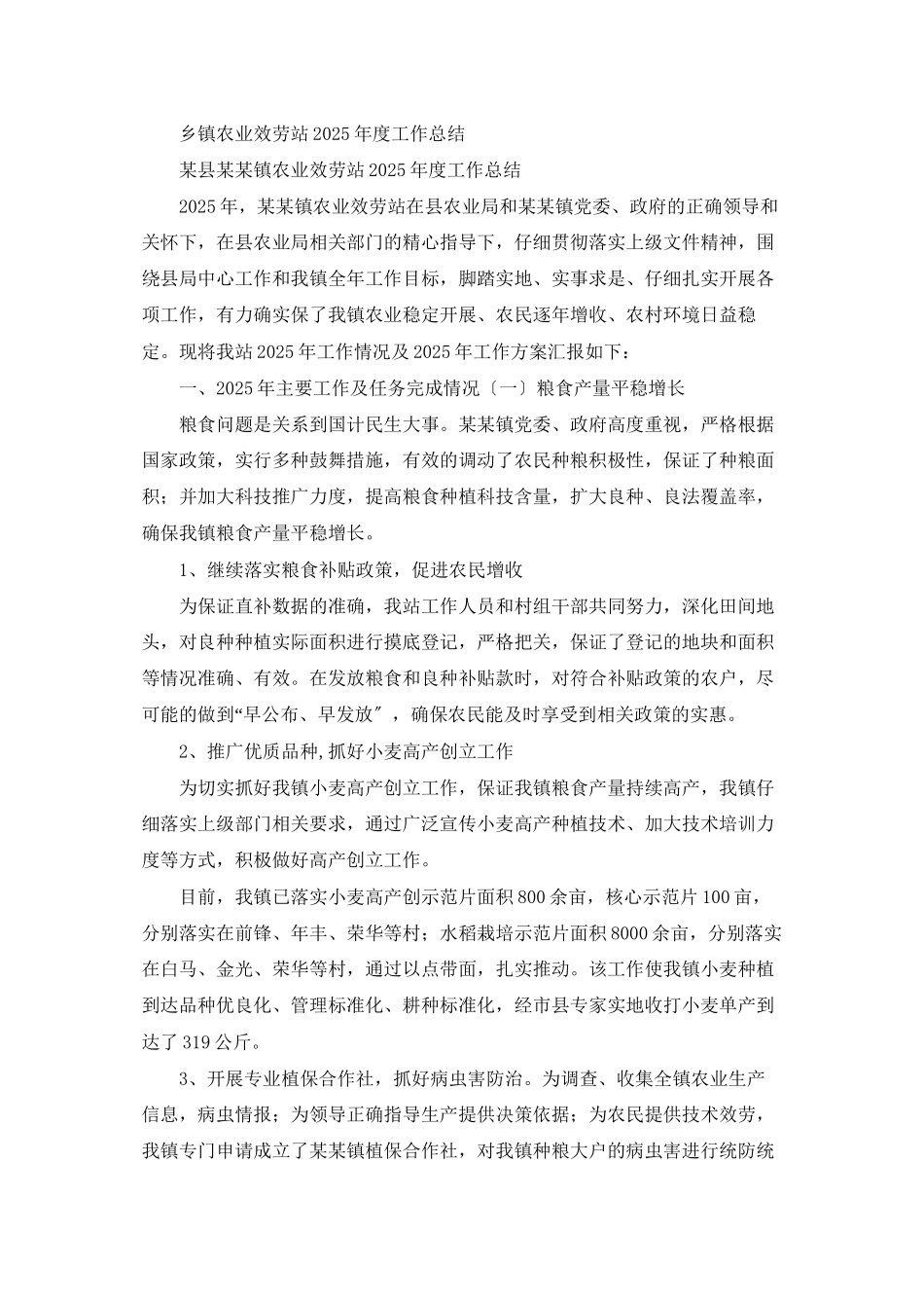 鹿头乡农业站2025年工作总结_第3页