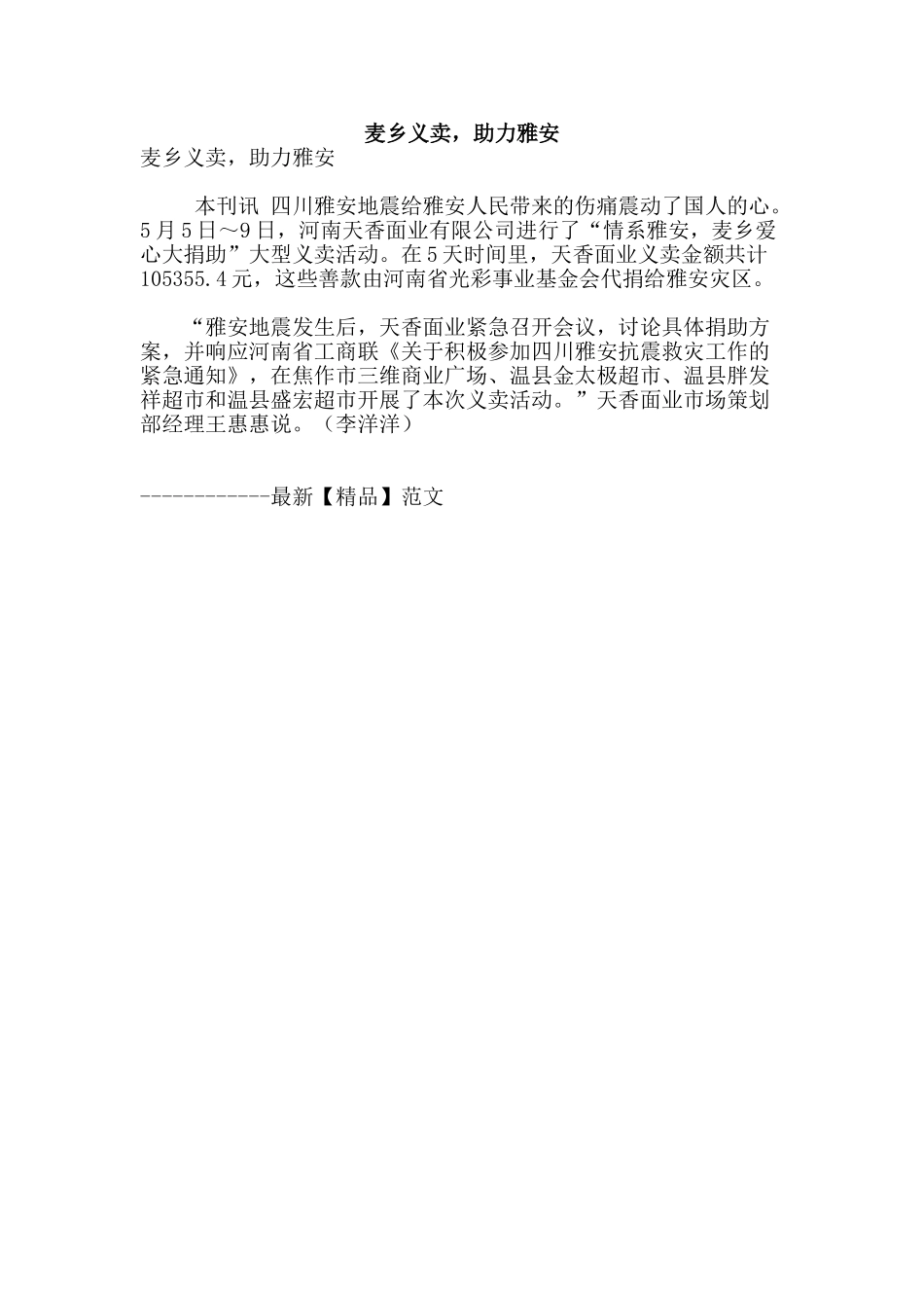 麦乡义卖-助力雅安_第1页