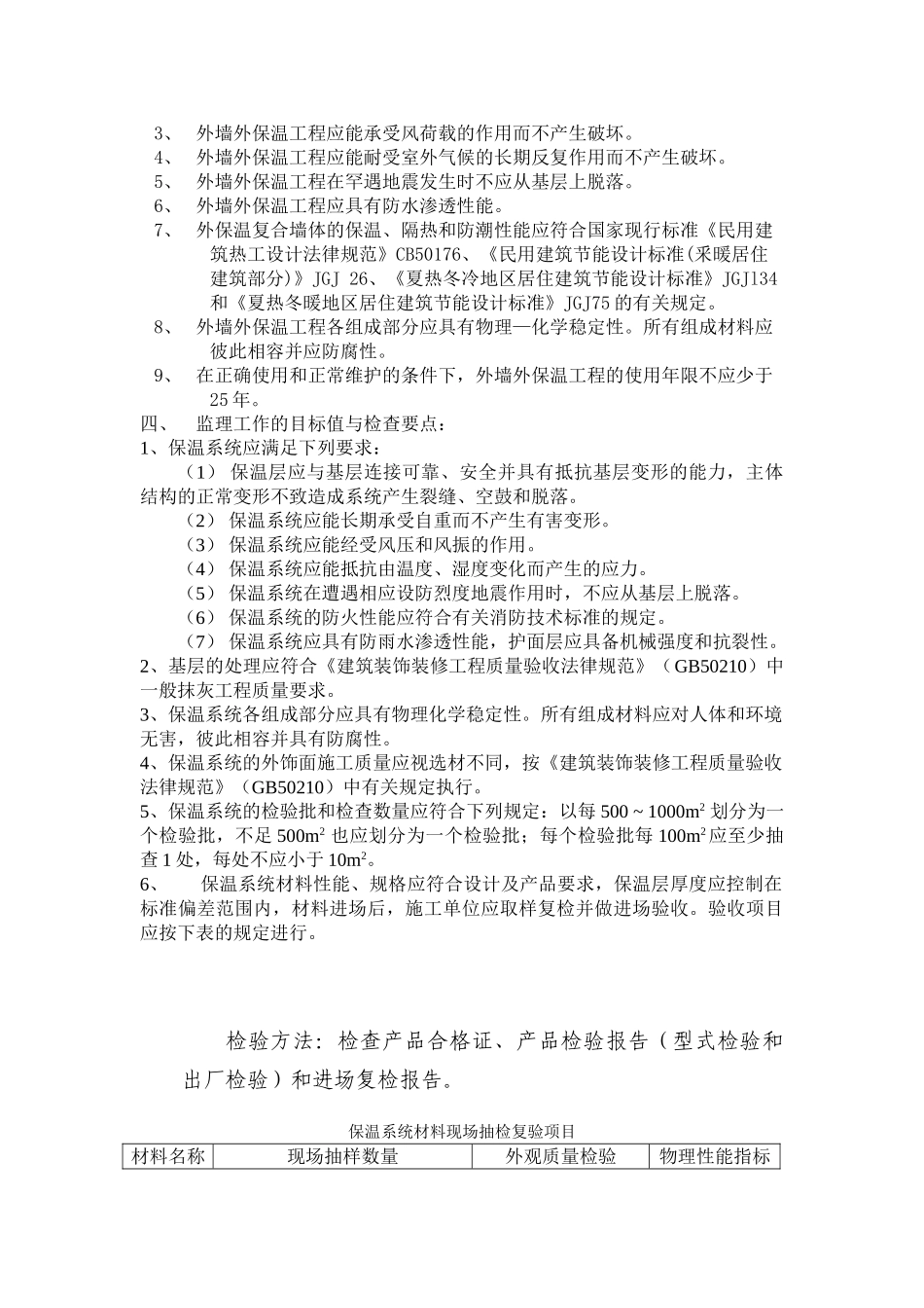 鹭洲府邸工程建筑节能监理实施细则_第2页