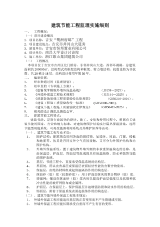 鹭洲府邸工程建筑节能监理实施细则