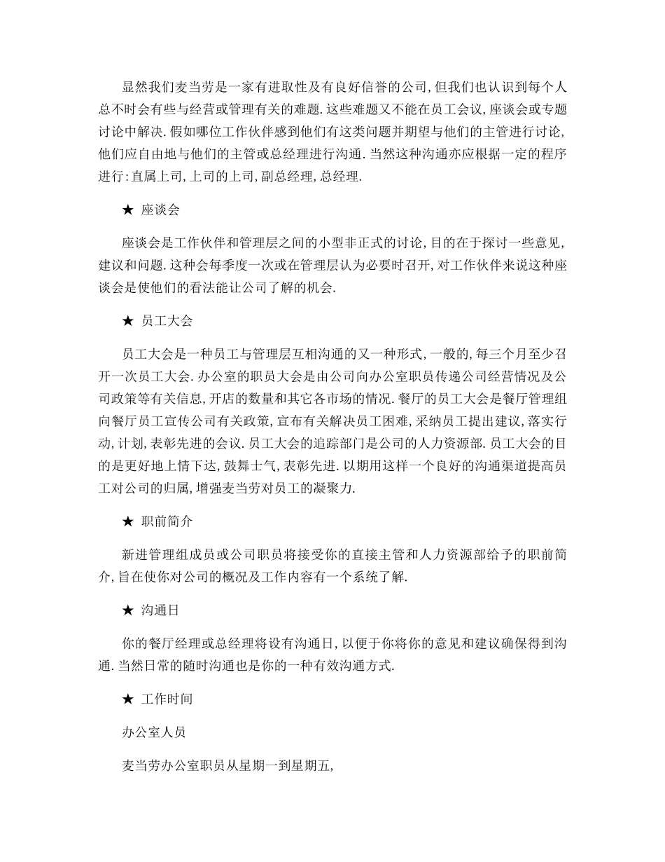 麦当劳员工守则_第3页