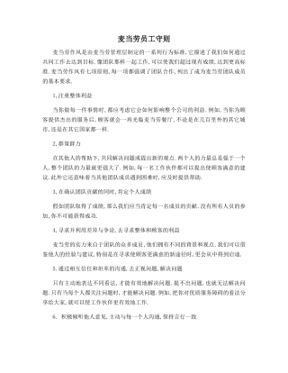 麦当劳员工守则